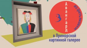 «Энергия цвета. Архетипы авангарда» — выставка, на которой вам точно захочется побывать