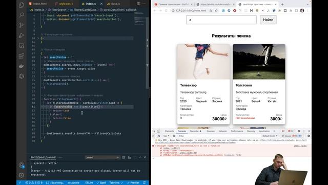 ПРАКТИКА! JAVASCRIPT ПРОГРАММИРОВАНИЕ ДЛЯ НОВИЧКОВ! - Поиск и фильтрация товаров