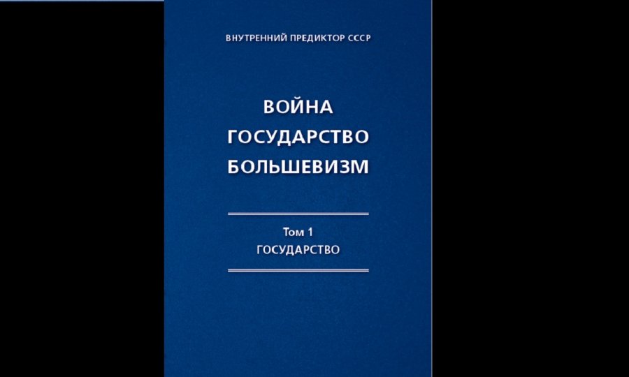 Внутренний предиктор ссср книги