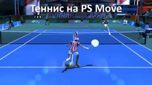 PLAYSTATION MOVE. НЕДООЦЕНЁННЫЙ ШЕДЕВР ОТ SONY
