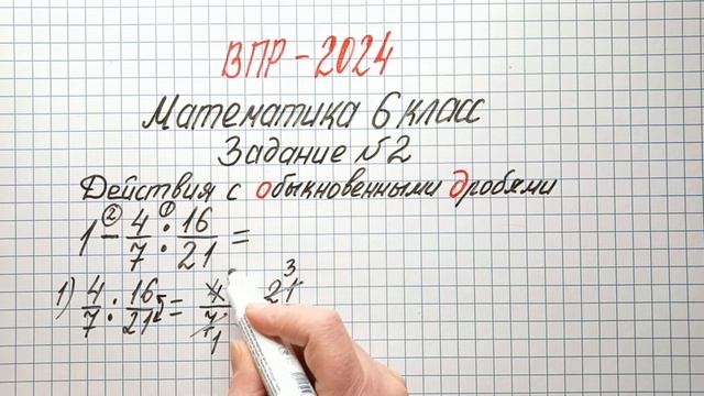 ВПР-2024. Математика 6 класс. Задание №2. Действия с обыкновенными дробями смотреть онлайн