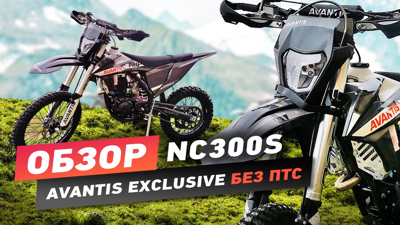 Enduro 300 efi exclusive. Авантис эндуро эксклюзив 300. Avantis Exclusive Enduro 300. Avantis Exclusive Enduro.