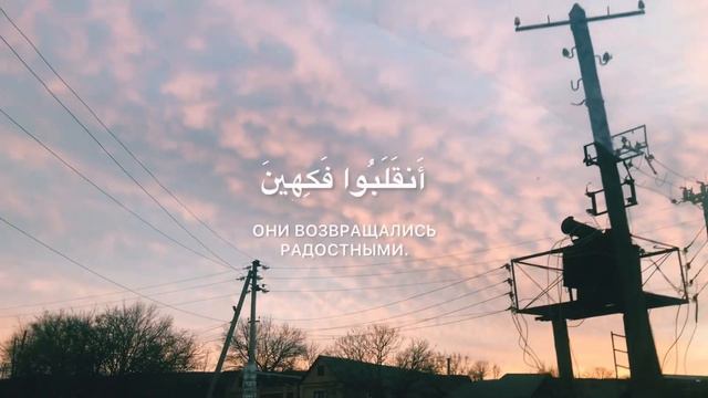 Сура 83.Аль-Мутаффифин (Обвешивающие).Аяты:29-34.Чтец.Умайр Шамим.
