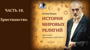 Монашество  изначальное  в  христианстве -  Леонид Мацих