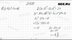 № 650- Алгебра 8 класс Макарычев