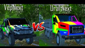 VepNext против Ural Next