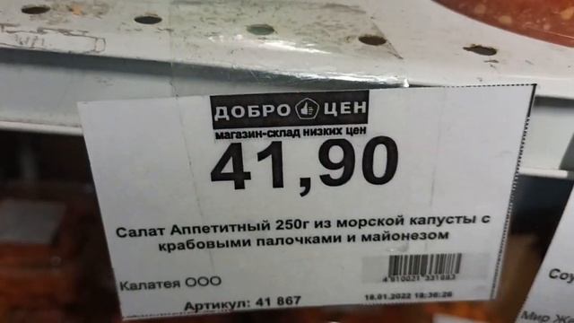 ДОБРОЦЕН/ЧТО Я НАШЛА В ХОЛОДИЛЬНИКЕ/ЦЕНЫ ШОКИРОВАЛИ