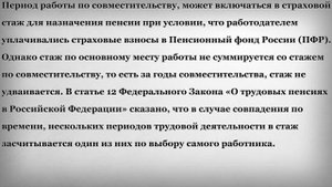 Как рассчитывается стаж при работе по совместительству