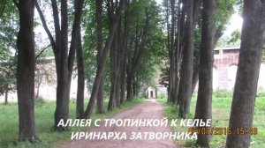 ВЕРИГИ ИРИНАРХА ЗАТВОРНИКА