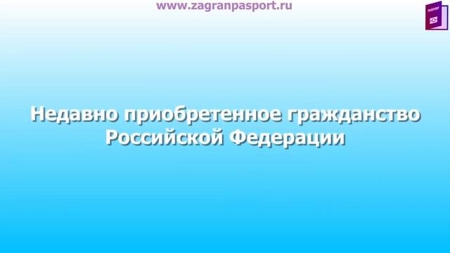 Загранпаспорт срочно с гарантией
