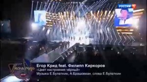 Филипп Киркоров и Егор Крид - Цвет настроения черный. Песня года 2018