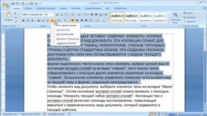 как ... изменить регистр символов в Word