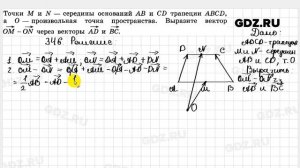 № 346 - Геометрия 10-11 класс Атанасян