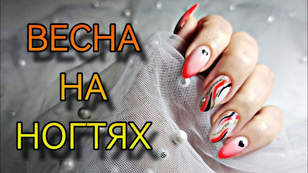 Весенний дизайн ногтей. Сама себе мастер смотреть онлайн