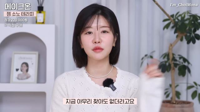유명 피부과 쌤이 알려줌🧐 딱 이거 하나만 추가해도 달라지는 피부 광명템8!! (요철순삭템, 전설의 약국템, 숨은 피지도둑놈, 입소문 물광크림, 베이스 치트키템) 최모나