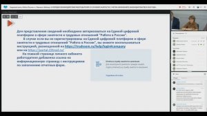 ВЕБИНАР: «О ПОРЯДКЕ ВЗАИМОДЕЙСТВИЯ РАБОТОДАТЕЛЕЙ СО СЛУЖБОЙ ЗАНЯТОСТИ С УЧЕТОМ ИЗМЕНЕНИЙ»