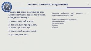 СЕМИНАР ПО ИТОГАМ ОБЯЗАТЕЛЬНОЙ ДИАГНОСТИКИ РУССКИЙ ЯЗЫК 11 КЛАСС