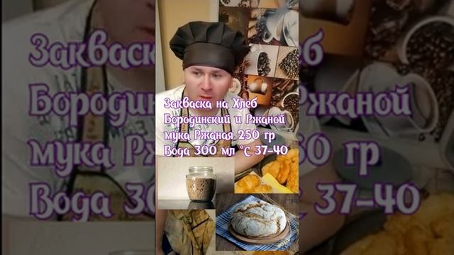Хлеб без дрожжей! #закваска #живыедрожжи #закваскадляхлеба