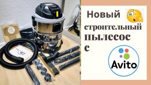 Строительный пылесос с Авито NO NAME похожий на РЕСАНТА ПС-1500/20