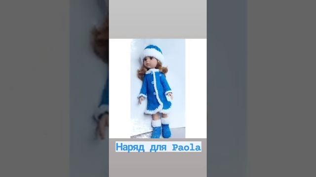 Наряд Снегурочки для куклы Paola