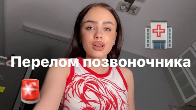 перелом позвоночника