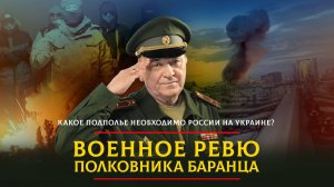 Какое подполье необходимо России на Украине? | 22.04.2024
