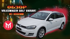 Обзор Volkswagen Golf Variant - Шустрый и недорогой универсал