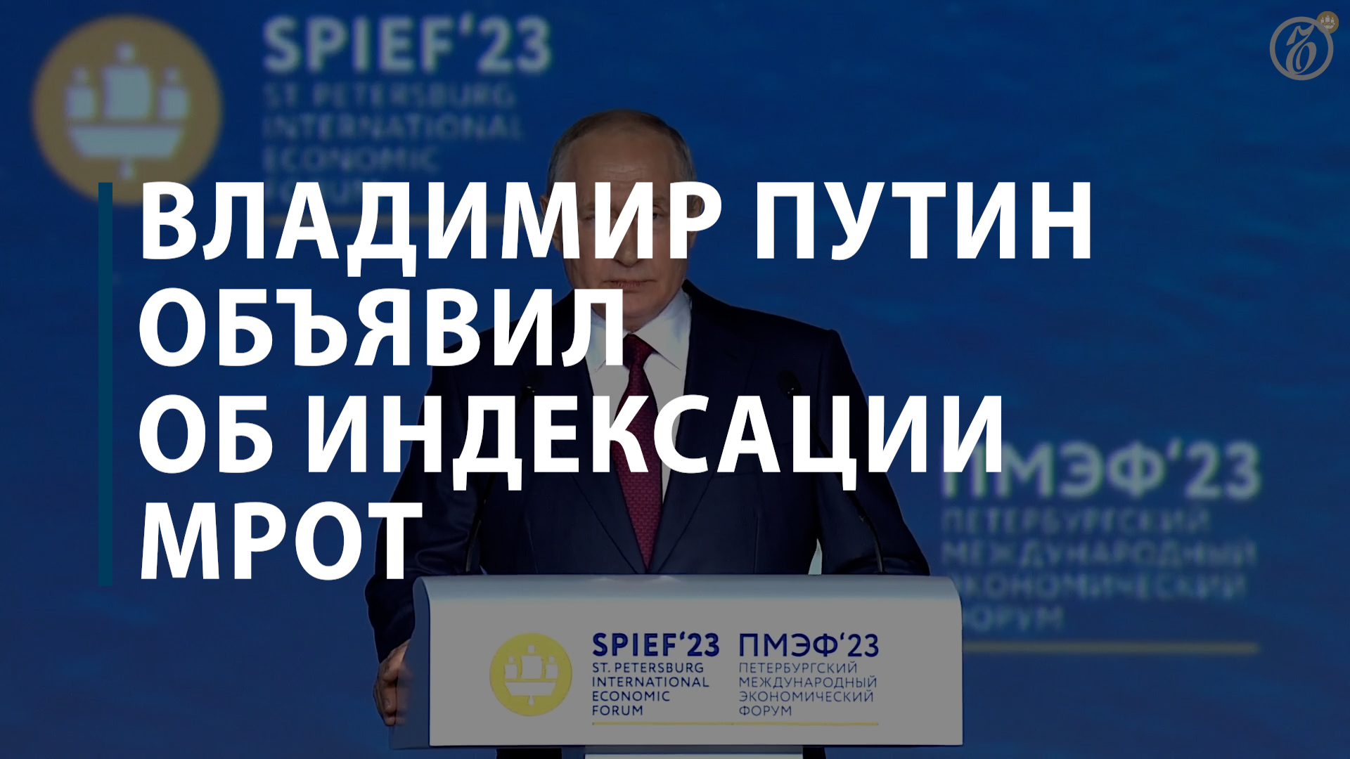 Планы путина на будущее достоверная информация