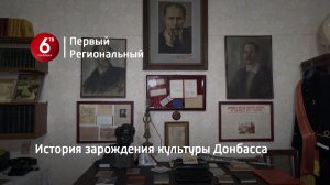 История зарождения культуры Донбасса