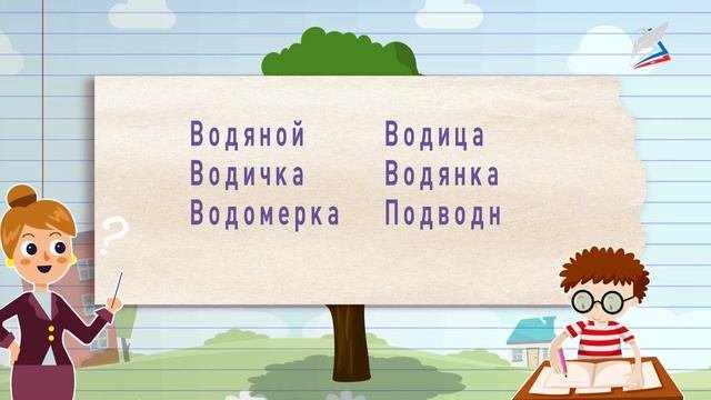 Что такое родственные слова?