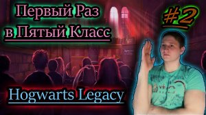 ОТСТАЮ ОТ ШКОЛЬНОЙ ПРОГРАММЫ  ✔ Hogwarts: Legacy #2