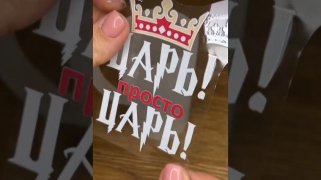 Как нанести изображение на пивную кружку "Царь, просто Царь"