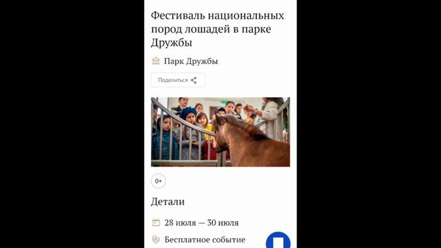 Фестиваль национальных пород лошадей в парке Дружба Москва. Бесплатные мероприятия в эти выходные.