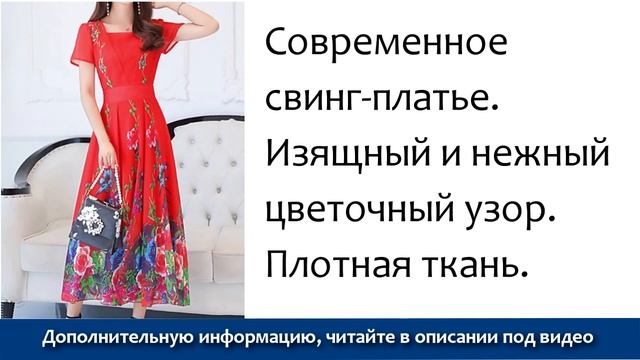 Современное длинное платье с короткими рукавами. Платье с цветочным узором