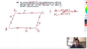 №380. На сторонах АВ, ВС, CD и DA четырехугольника ABCD отмечены соответственно точки М, N, Р и Q