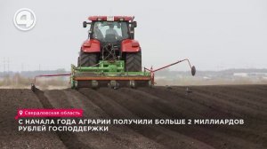 С начала года аграрии получили больше 2 миллиардов рублей господдержки