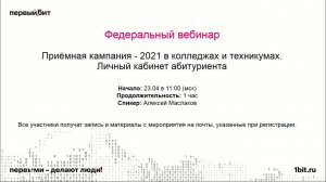 Приёмная кампания - 2021 в колледжах и техникумах. Личный кабинет абитуриента