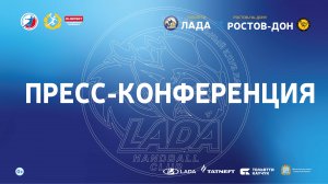 14.11.2023. "Лада" - "Ростов-Дон". Пресс-конференция