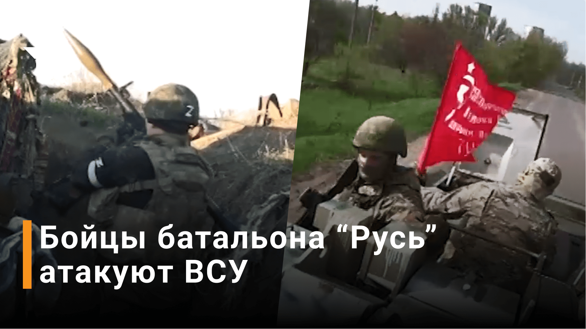 Кадры столкновений донецкого батальона "Русь" с ВСУ / Новости РЕН