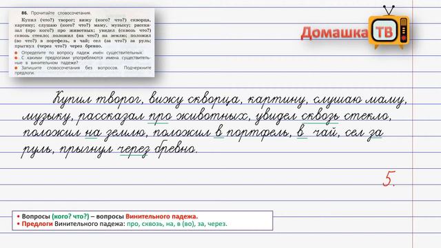 Упражнение 86 страница 48 - Русский язык (Канакина, Горецкий) - 3 класс 2 часть смотреть онлайн