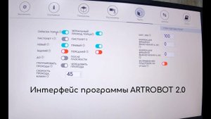 Как пользоваться малярным станком с ЧПУ Profi MAXI - знакомство с интерфейсом ПО Артробот