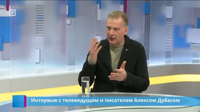 Алекс Дубас: у латвийского общества есть запрос на настоящую интеграцию и единство смотреть онлайн