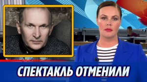 Спектакль с участием Федора Добронравова отменили