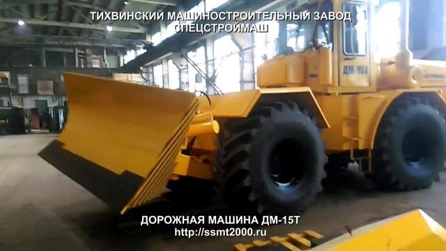 Дорожная машина ДМ-15Т (Спецстроймаш)