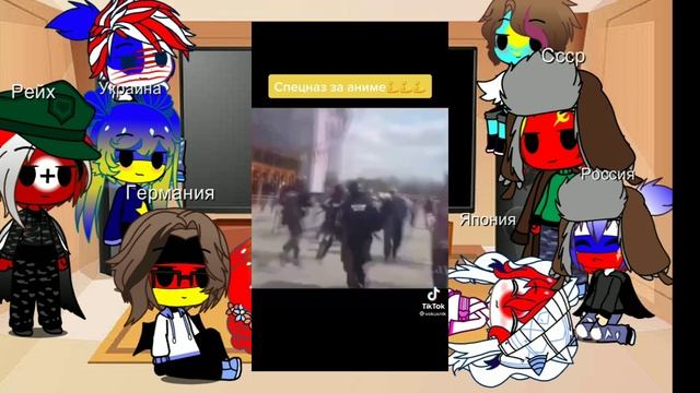 Реакция стран на ТТ + немного из жизни. смотреть онлайн