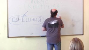 ЛОКУС КОНТРОЛЯ_(1-я часть лекции психотерапевта К. Ольхового "Взаимодействие человека и общества")