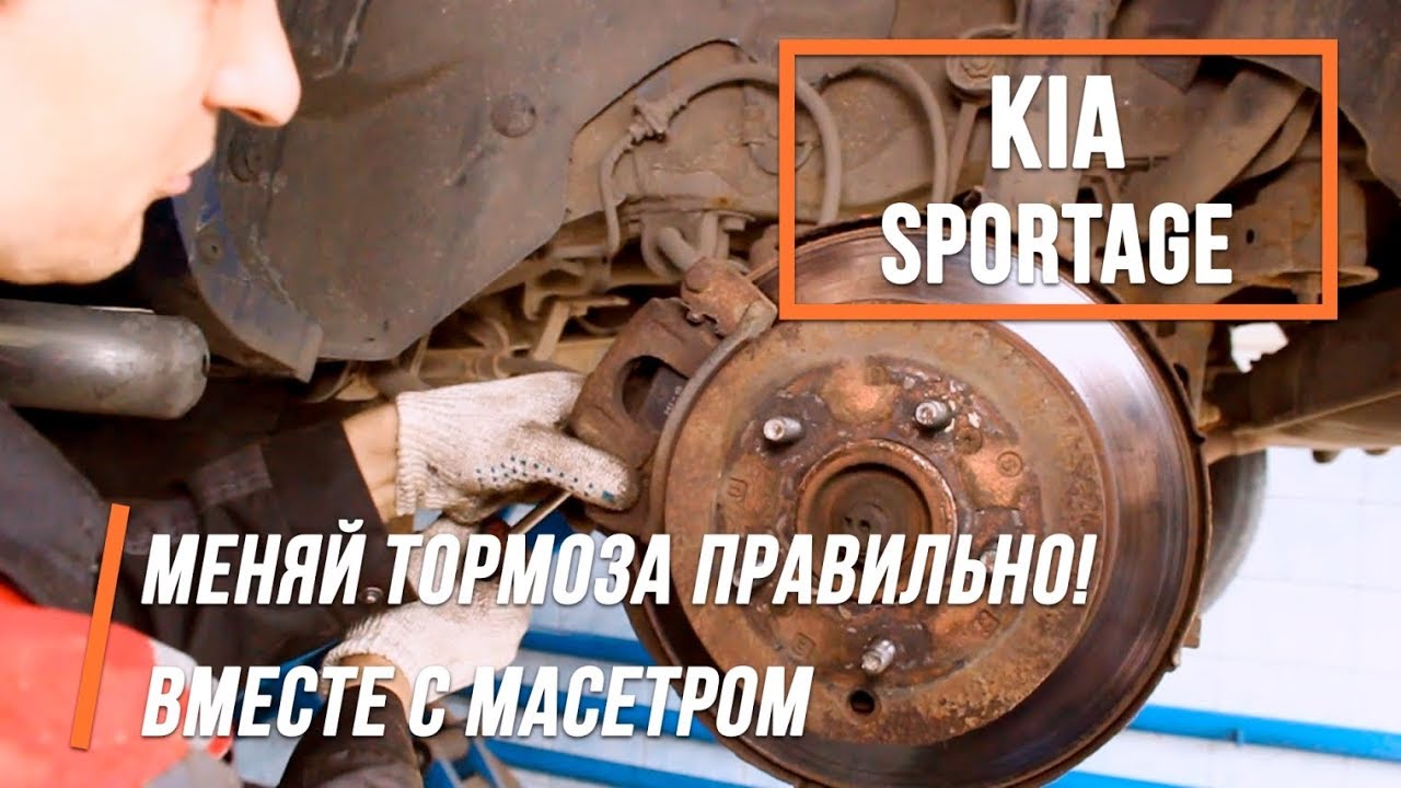 Нужно поменять задние тормозные диски на Kia Sportage Смотри и повторяй
