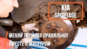 Нужно поменять задние тормозные диски на Kia Sportage Смотри и повторяй