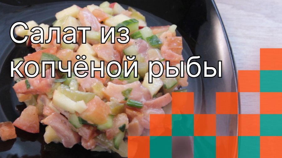 Мясной салат ошибка сапера рецепт