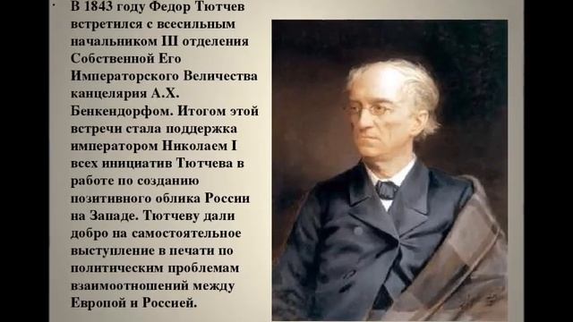 Фото тютчева федора ивановича в хорошем качестве